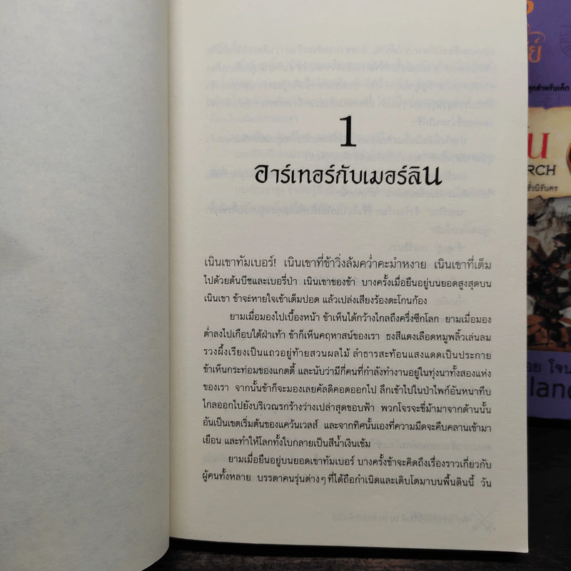อาร์เทอร์กับตำนานจอมกษัตริย์ เล่ม 1-3 - Kevin Crossley-Holland, พลอย โจนส์ แปล รูปที่ 6