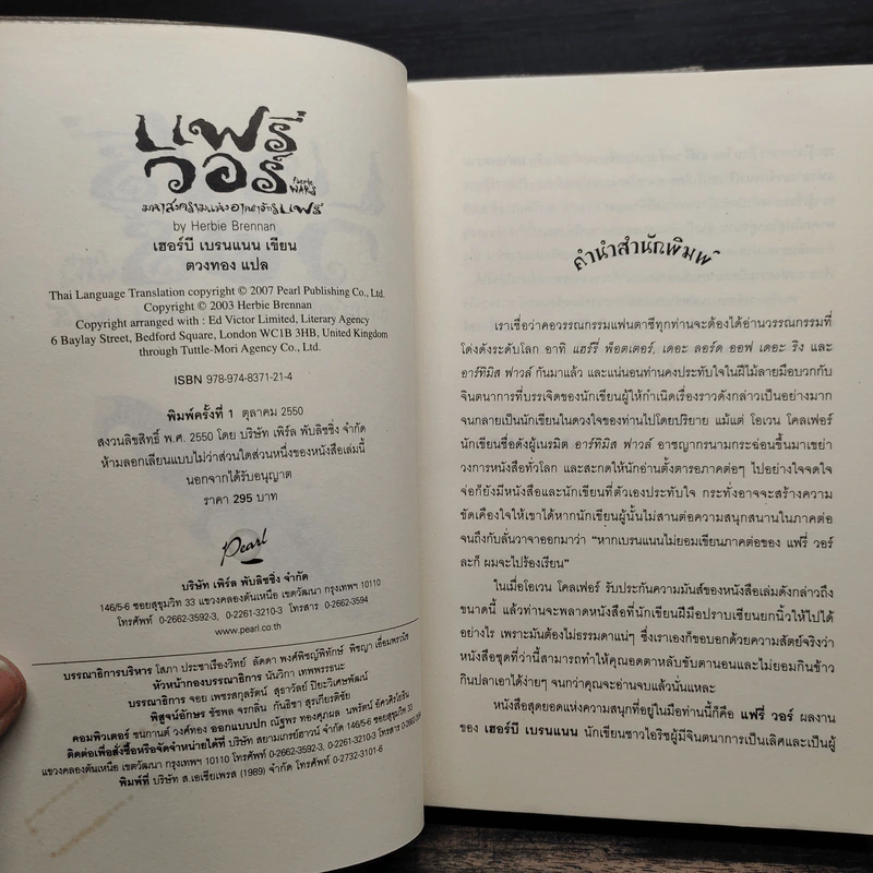 แฟรี่วอร์ ลอร์ดแห่งอาณาจักรแฟรี่+ดอกไม้แห่งกาลเวลา+มหาสงครามอาณาจักรแฟรี่ - เฮอร์บี เบรนแนน รูปที่ 5