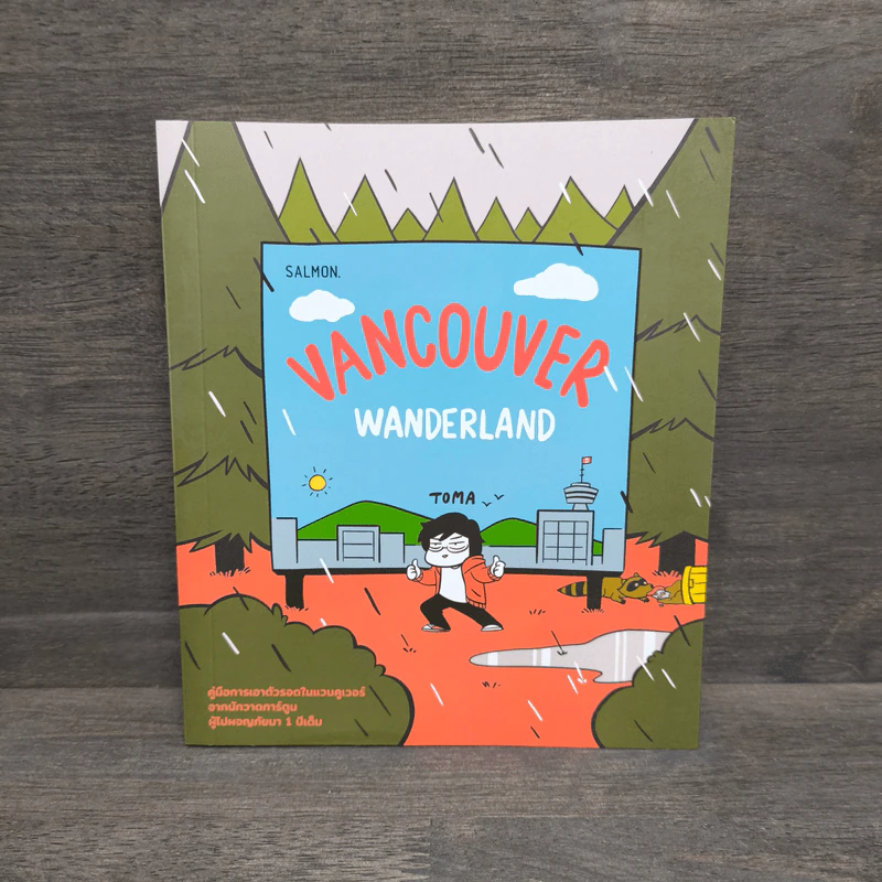VANCOUVER WANDERLAND - toma รูปที่ 1