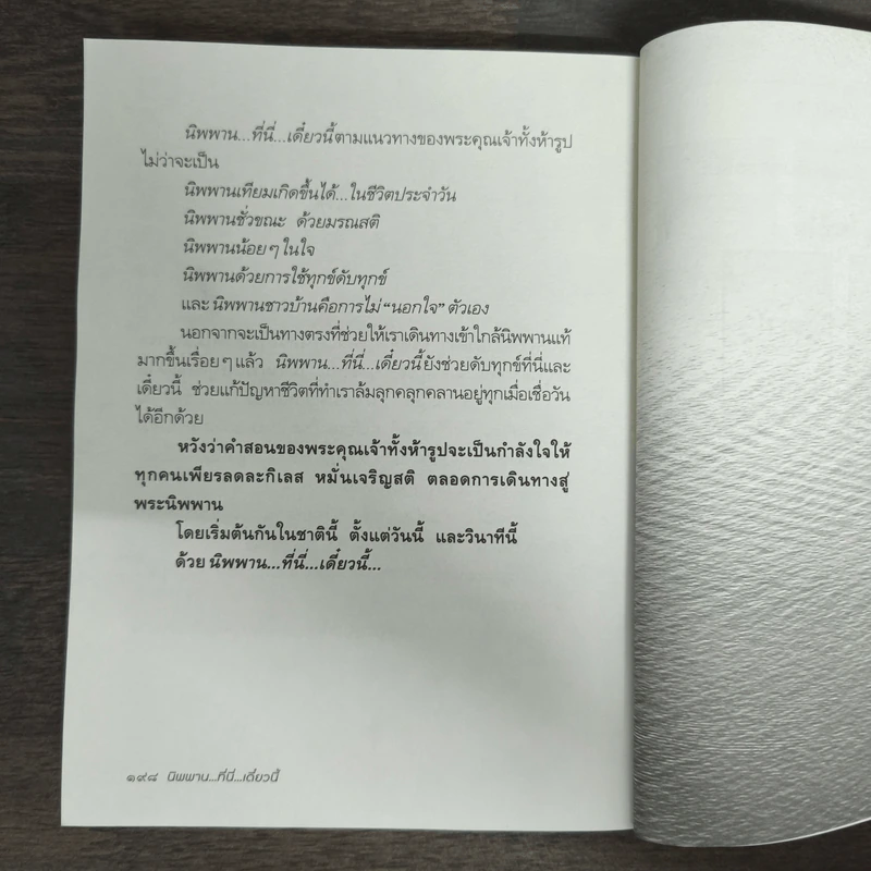 นิพพาน..ที่ที่..เดี๋ยวนี้ - รวมนักเขียน อมรินทร์ธรรมะ รูปที่ 9