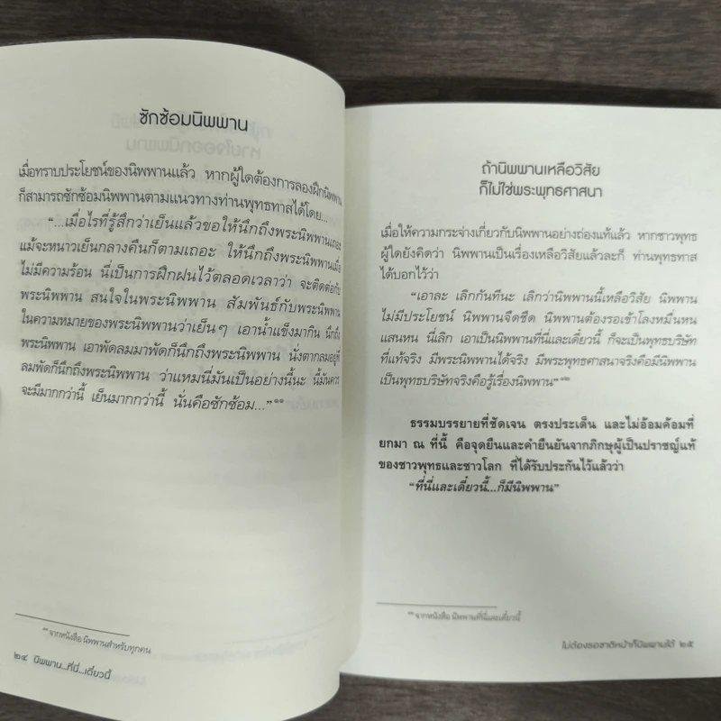 นิพพาน..ที่ที่..เดี๋ยวนี้ - รวมนักเขียน อมรินทร์ธรรมะ รูปที่ 8