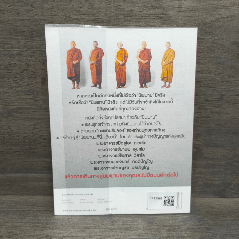นิพพาน..ที่ที่..เดี๋ยวนี้ - รวมนักเขียน อมรินทร์ธรรมะ รูปที่ 5