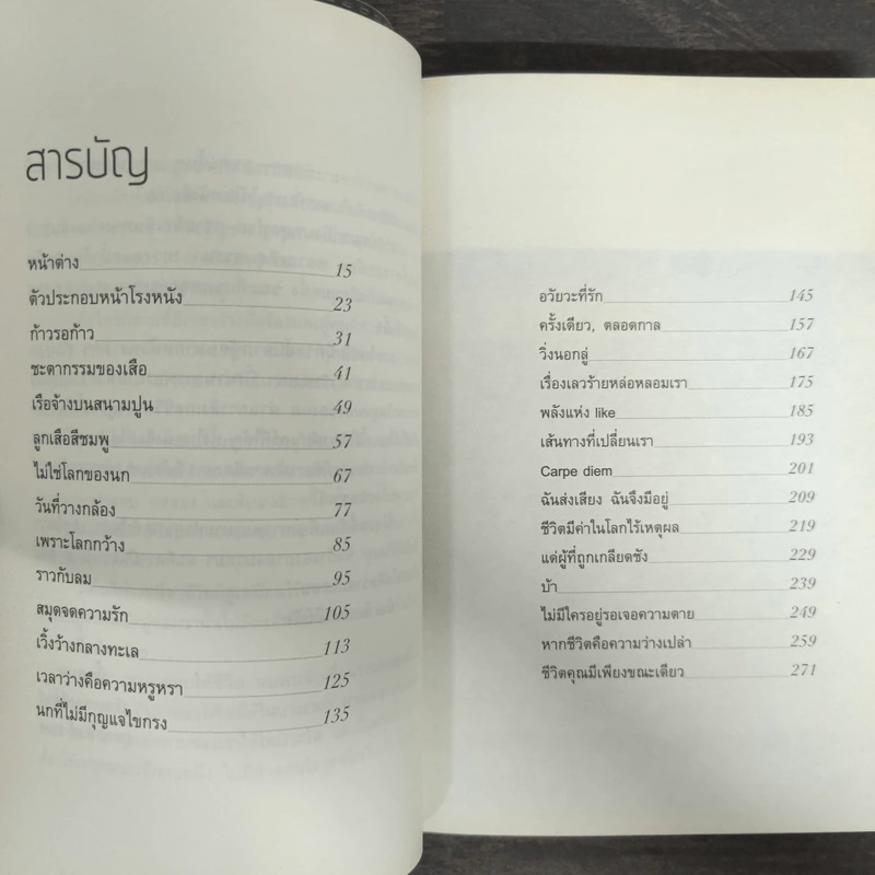 เหตุใดเราจึงยังมีชีวิตอยู่ - นิ้วกลม รูปที่ 6