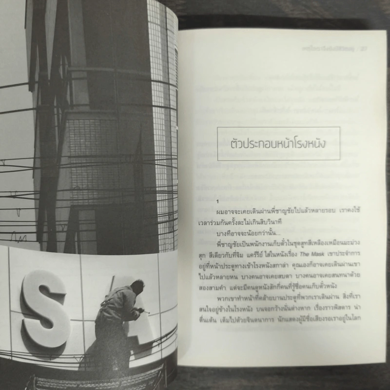 เหตุใดเราจึงยังมีชีวิตอยู่ - นิ้วกลม รูปที่ 7
