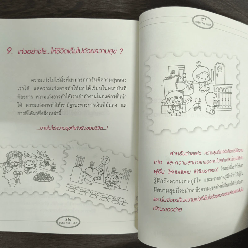 Push The Limit เก่งได้ ไร้ขีดจำกัด - ดร.นิศรา การุณอุทัยศิริ รูปที่ 8