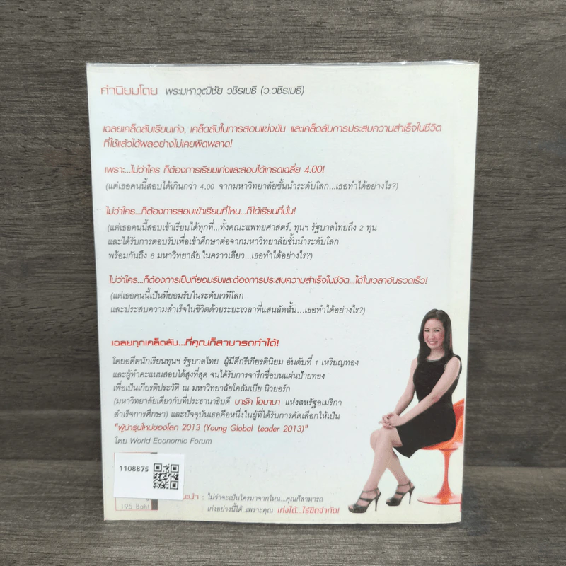 Push The Limit เก่งได้ ไร้ขีดจำกัด - ดร.นิศรา การุณอุทัยศิริ รูปที่ 5
