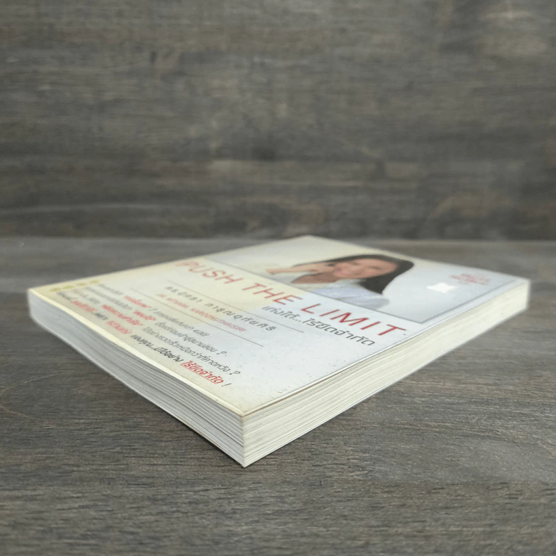 Push The Limit เก่งได้ ไร้ขีดจำกัด - ดร.นิศรา การุณอุทัยศิริ รูปที่ 3