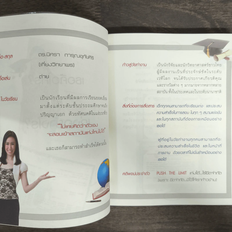 Push The Limit เก่งได้ ไร้ขีดจำกัด - ดร.นิศรา การุณอุทัยศิริ รูปที่ 6