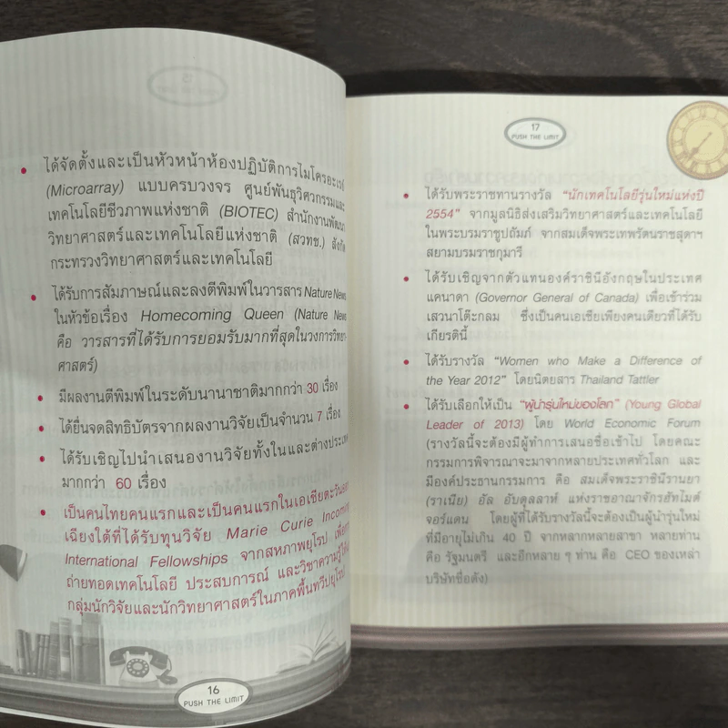 Push The Limit เก่งได้ ไร้ขีดจำกัด - ดร.นิศรา การุณอุทัยศิริ รูปที่ 7