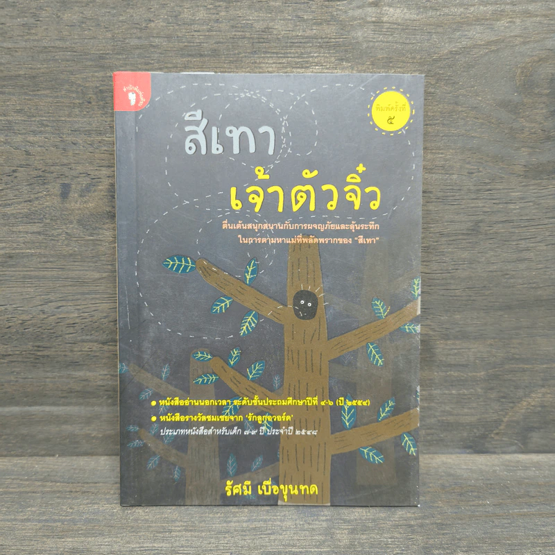 สีเทาเจ้าตัวจิ๋ว - รัศมี เบื่อขุนทด รูปที่ 1