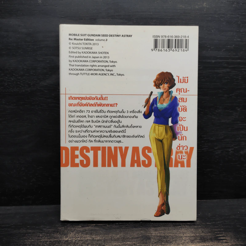 Mobile Suit Gundam Seed Destiny Astray เล่ม 3 รูปที่ 2
