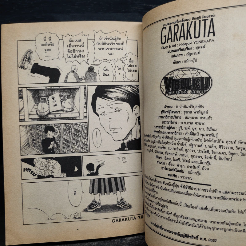 GARAKUTA รวมผลงานเรื่องสั้นของ ฮิเดยูกิ โยเนฮาร่า รูปที่ 9