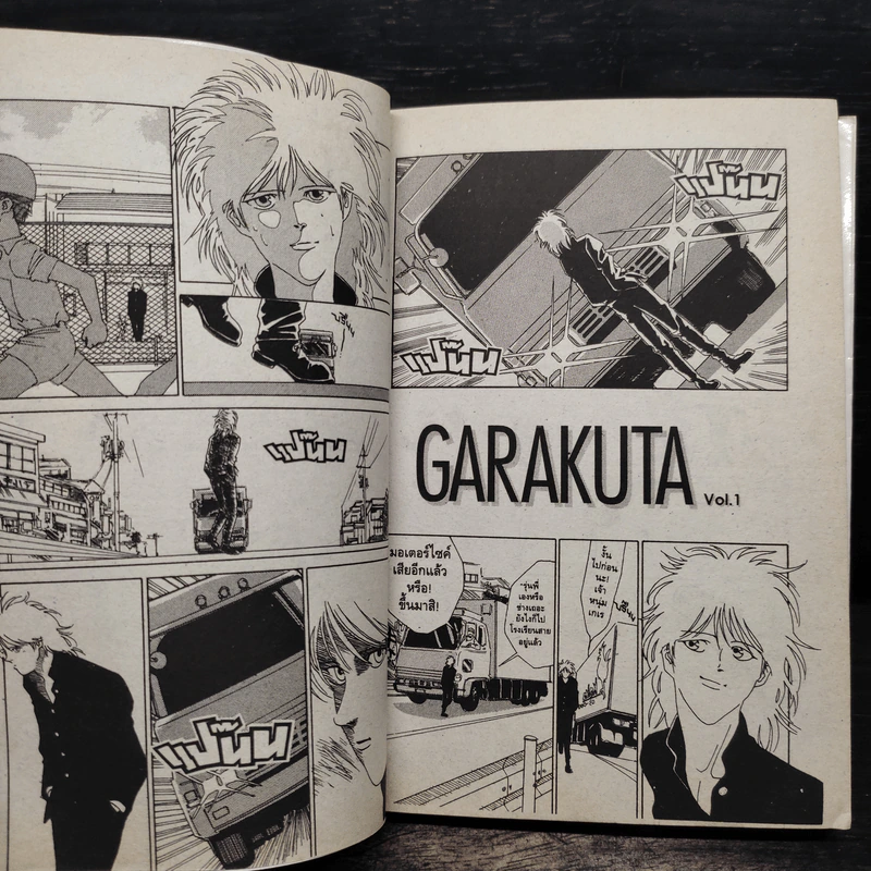 GARAKUTA รวมผลงานเรื่องสั้นของ ฮิเดยูกิ โยเนฮาร่า รูปที่ 8
