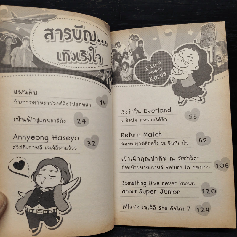 แซ่บ idol เกาหลี EP.1 แผนลับจับ idol รูปที่ 7