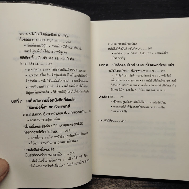 เทคนิคอ่านให้ไม่ลืมที่จิตแพทย์อยากบอกคุณ - คะบะซะวะ ชิอง รูปที่ 11