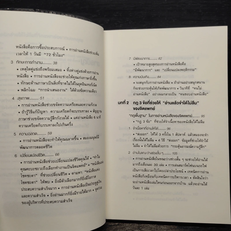 เทคนิคอ่านให้ไม่ลืมที่จิตแพทย์อยากบอกคุณ - คะบะซะวะ ชิอง รูปที่ 7