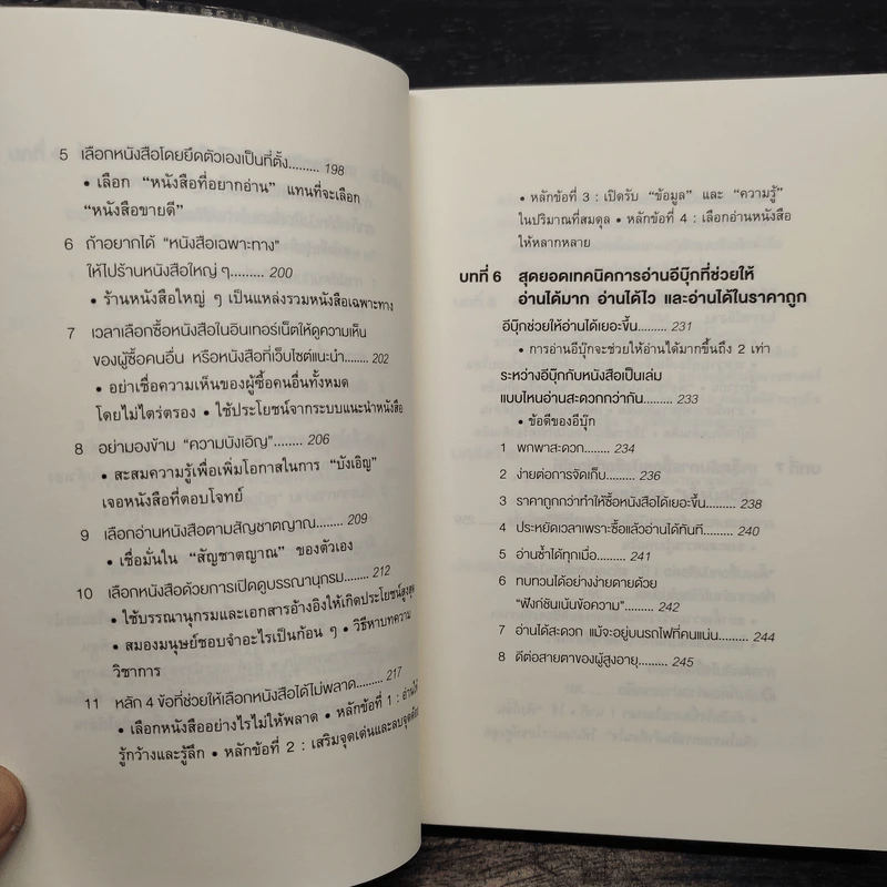 เทคนิคอ่านให้ไม่ลืมที่จิตแพทย์อยากบอกคุณ - คะบะซะวะ ชิอง รูปที่ 10
