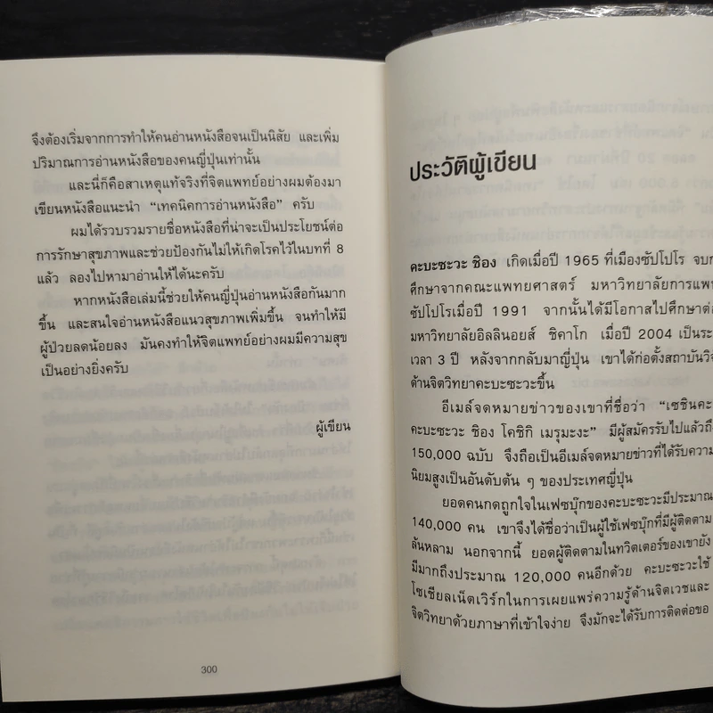 เทคนิคอ่านให้ไม่ลืมที่จิตแพทย์อยากบอกคุณ - คะบะซะวะ ชิอง รูปที่ 12