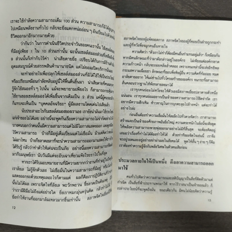 พัฒนาตนเองแบบเซน - เหลี่ยวหันจวีซือ รูปที่ 8