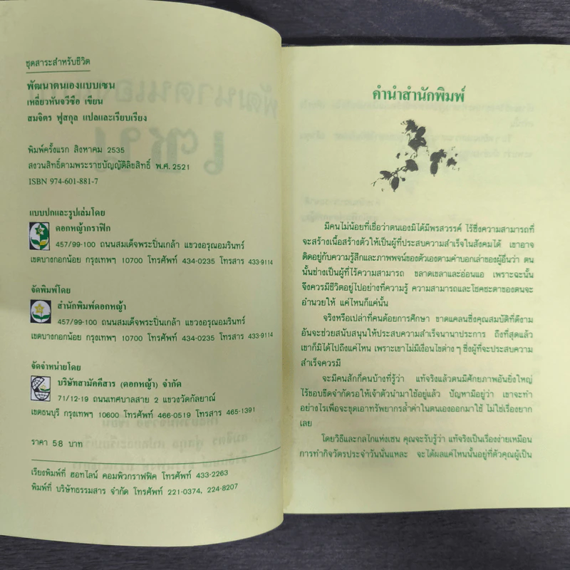 พัฒนาตนเองแบบเซน - เหลี่ยวหันจวีซือ รูปที่ 6
