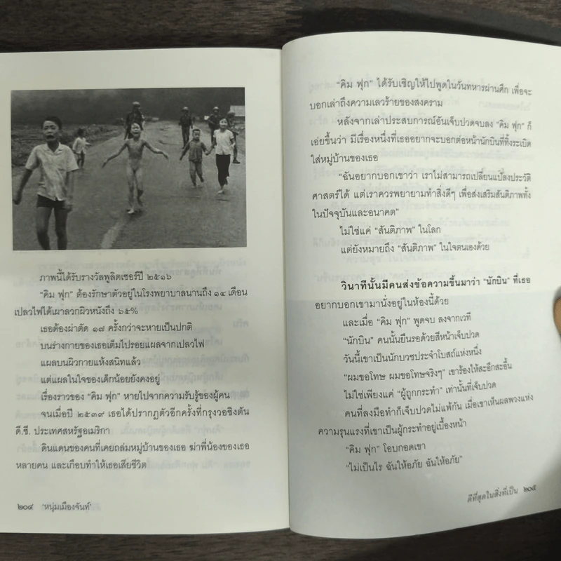 ดีที่สุดในสิ่งที่เป็น หนุ่มเมืองจันท์ รูปที่ 9