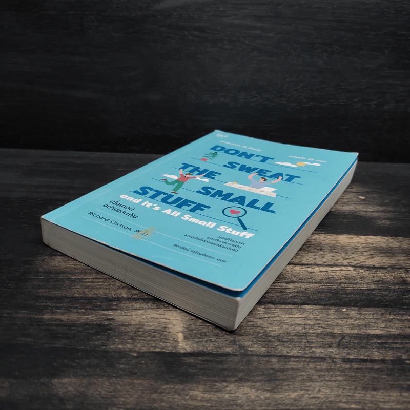 DON'T SWEAT THE SMALL STUFF เชื่อเถอะ! อย่าเยอะเกิน - Richard Carlson,Phd รูปที่ 4