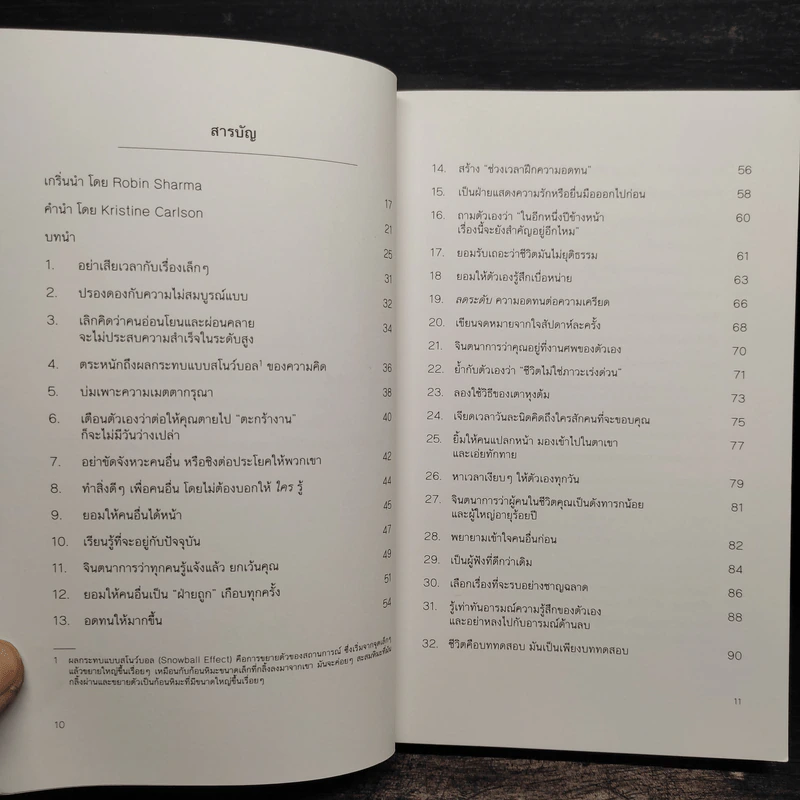 DON'T SWEAT THE SMALL STUFF เชื่อเถอะ! อย่าเยอะเกิน - Richard Carlson,Phd รูปที่ 7