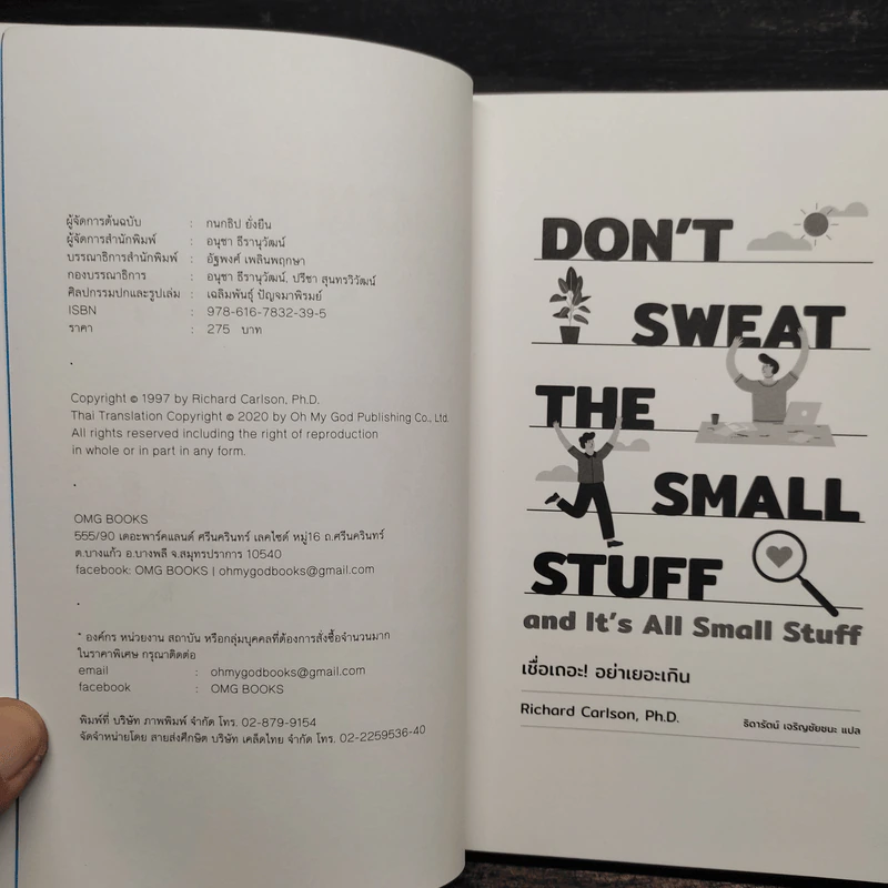 DON'T SWEAT THE SMALL STUFF เชื่อเถอะ! อย่าเยอะเกิน - Richard Carlson,Phd รูปที่ 6