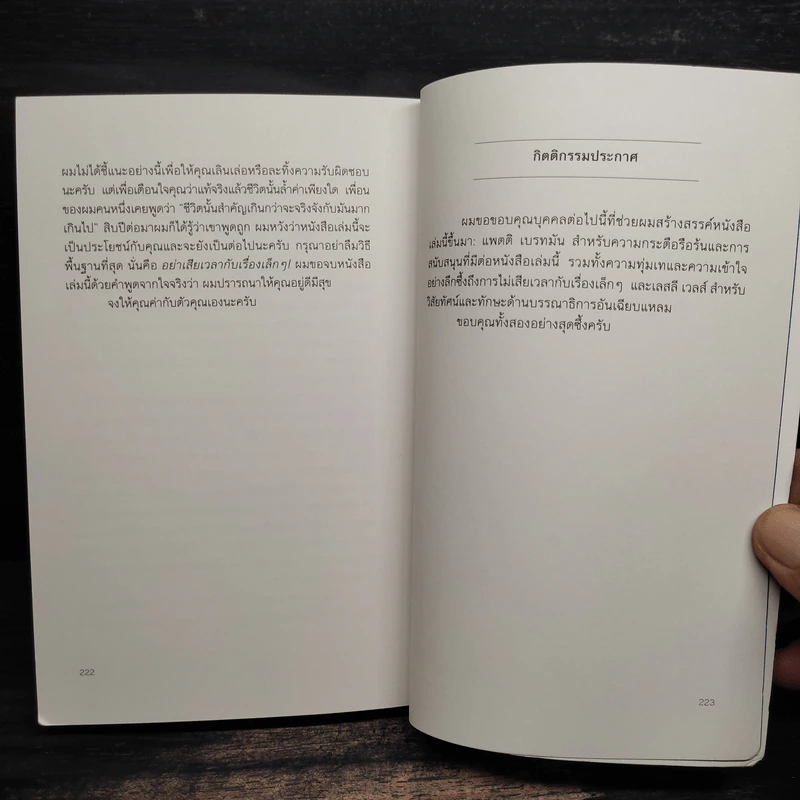 DON'T SWEAT THE SMALL STUFF เชื่อเถอะ! อย่าเยอะเกิน - Richard Carlson,Phd รูปที่ 10
