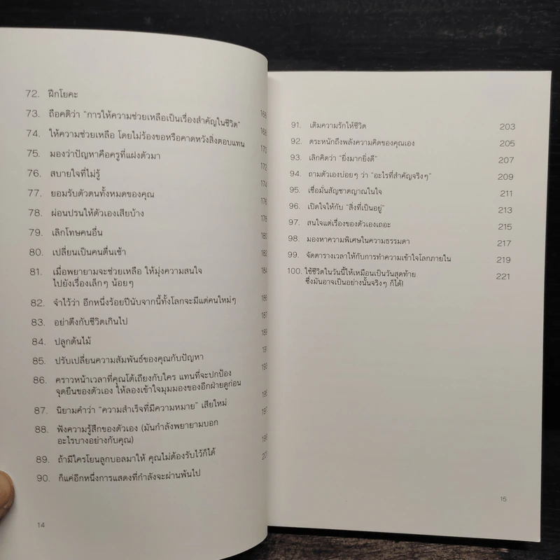 DON'T SWEAT THE SMALL STUFF เชื่อเถอะ! อย่าเยอะเกิน - Richard Carlson,Phd รูปที่ 9