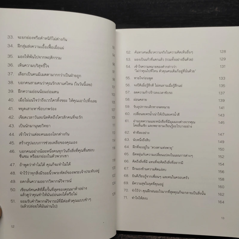 DON'T SWEAT THE SMALL STUFF เชื่อเถอะ! อย่าเยอะเกิน - Richard Carlson,Phd รูปที่ 8