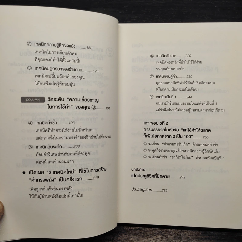 แค่ใช้คำให้เป็น พูดไม่ต้องเก่ง ก็พลิกสถานการณ์ได้ - ซาซากิ เคอิจิ รูปที่ 9