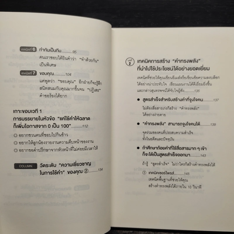 แค่ใช้คำให้เป็น พูดไม่ต้องเก่ง ก็พลิกสถานการณ์ได้ - ซาซากิ เคอิจิ รูปที่ 8