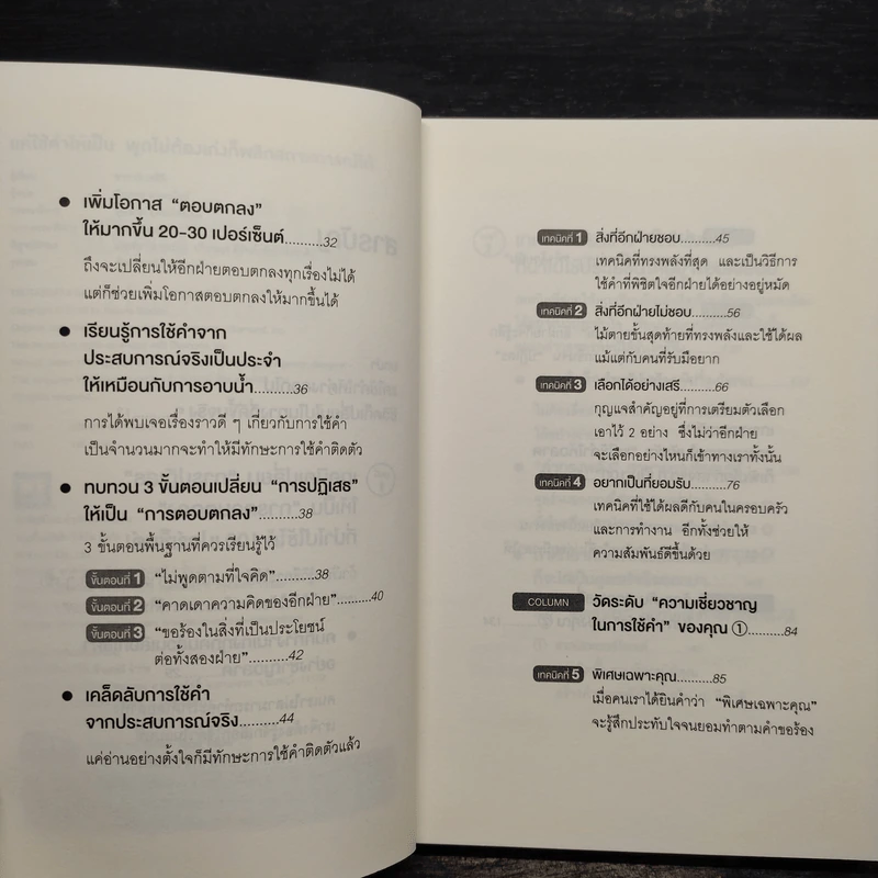 แค่ใช้คำให้เป็น พูดไม่ต้องเก่ง ก็พลิกสถานการณ์ได้ - ซาซากิ เคอิจิ รูปที่ 7