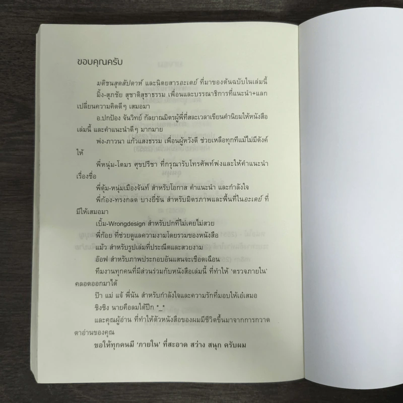 ตรวจภายใน - นิ้วกลม รูปที่ 8