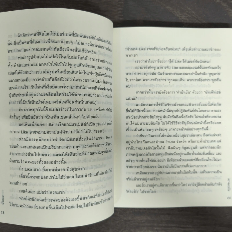 ตรวจภายใน - นิ้วกลม รูปที่ 7