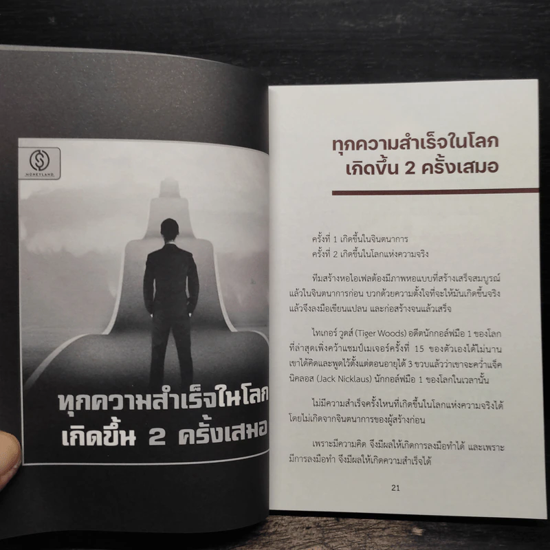Mindset สู่ความสำเร็จ - ภูวดล ลายจิรธาดา รูปที่ 8