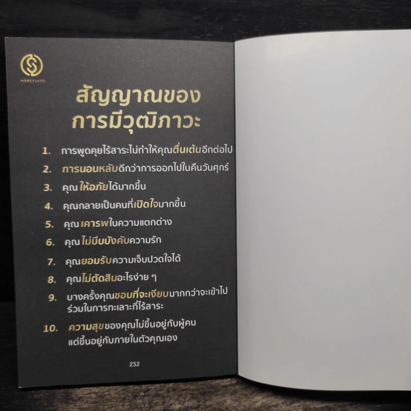 Mindset สู่ความสำเร็จ - ภูวดล ลายจิรธาดา รูปที่ 9