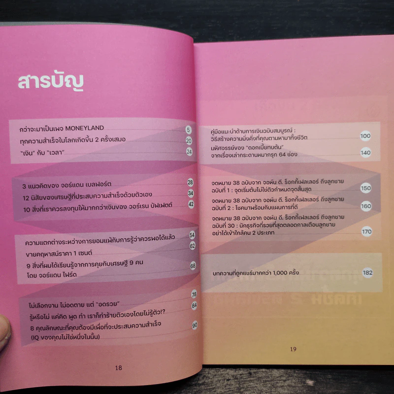 Mindset สู่ความสำเร็จ - ภูวดล ลายจิรธาดา รูปที่ 7