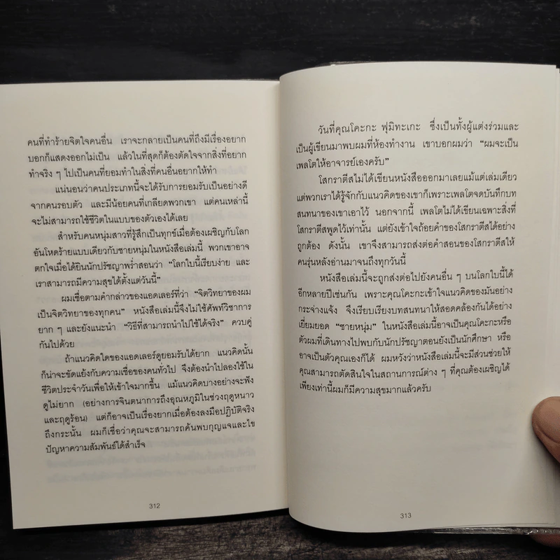 กล้าที่จะถูกเกลียด - คิชิมิ อิชิโร รูปที่ 10