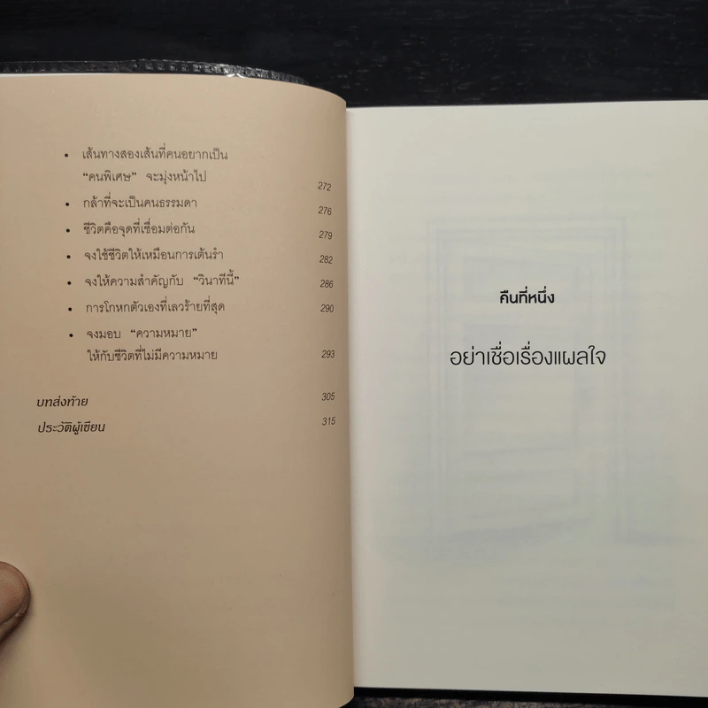 กล้าที่จะถูกเกลียด - คิชิมิ อิชิโร รูปที่ 8