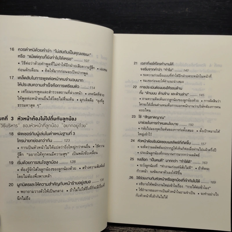 51 วิธีคิดของหัวหน้าที่ลูกน้องอยากทำงานด้วย - อิวะตะ มัตสึโอะ รูปที่ 8