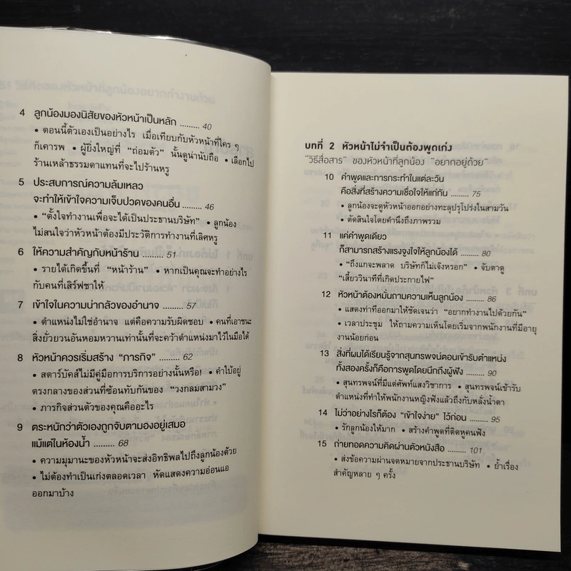 51 วิธีคิดของหัวหน้าที่ลูกน้องอยากทำงานด้วย - อิวะตะ มัตสึโอะ รูปที่ 7