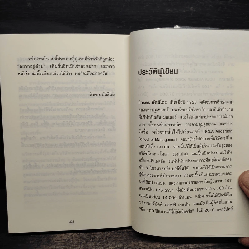 51 วิธีคิดของหัวหน้าที่ลูกน้องอยากทำงานด้วย - อิวะตะ มัตสึโอะ รูปที่ 12