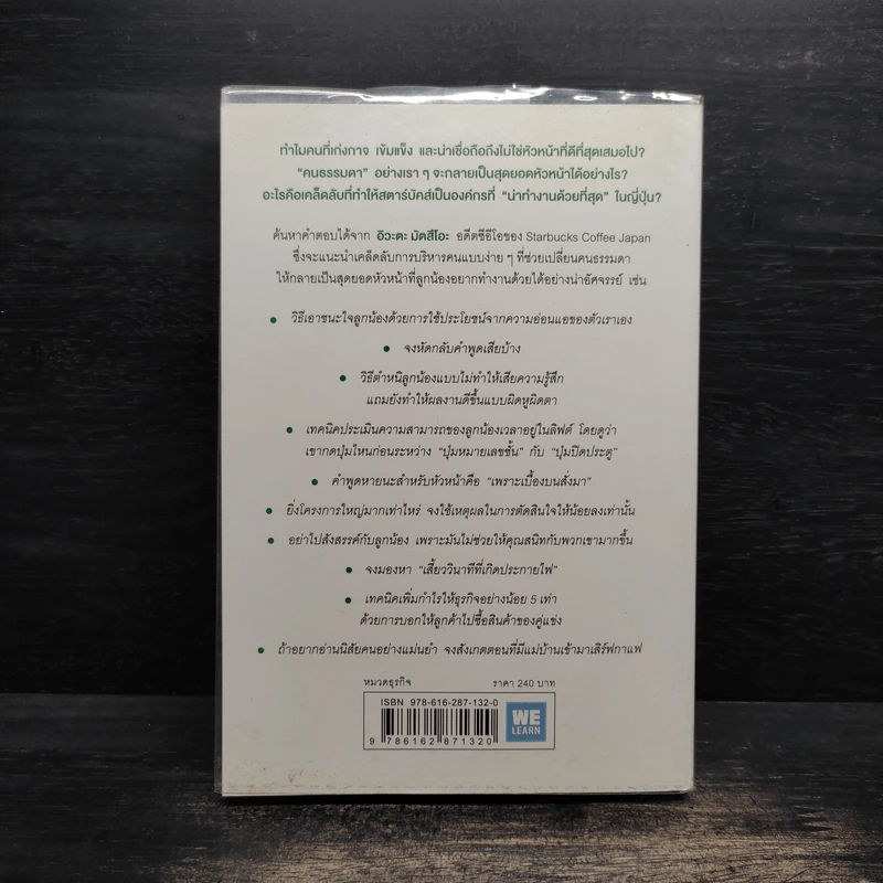 51 วิธีคิดของหัวหน้าที่ลูกน้องอยากทำงานด้วย - อิวะตะ มัตสึโอะ รูปที่ 2