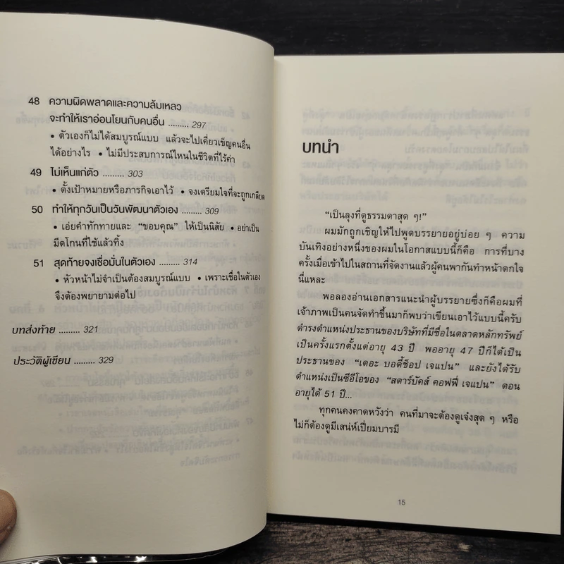 51 วิธีคิดของหัวหน้าที่ลูกน้องอยากทำงานด้วย - อิวะตะ มัตสึโอะ รูปที่ 11
