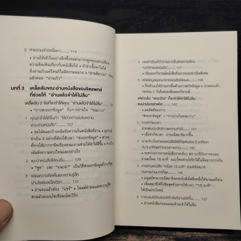 เทคนิคอ่านให้ไม่ลืมที่จิตแพทย์อยากบอกคุณ - คะบะซะวะ ชิอง รูปที่ 8