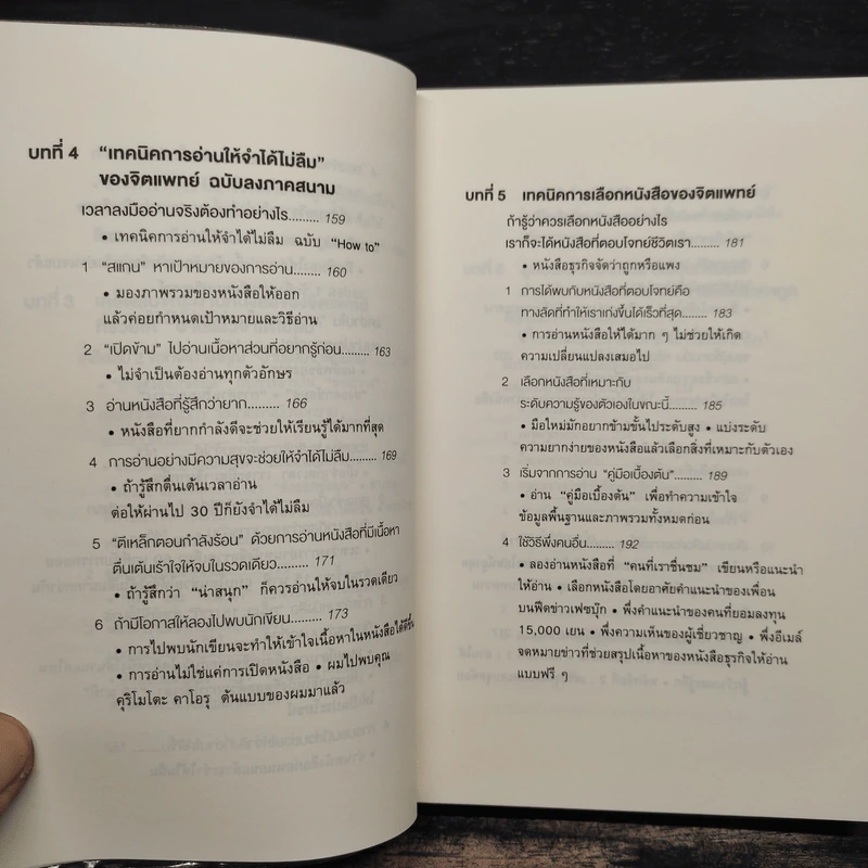 เทคนิคอ่านให้ไม่ลืมที่จิตแพทย์อยากบอกคุณ - คะบะซะวะ ชิอง รูปที่ 9