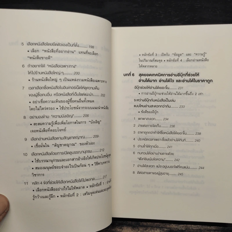 เทคนิคอ่านให้ไม่ลืมที่จิตแพทย์อยากบอกคุณ - คะบะซะวะ ชิอง รูปที่ 10