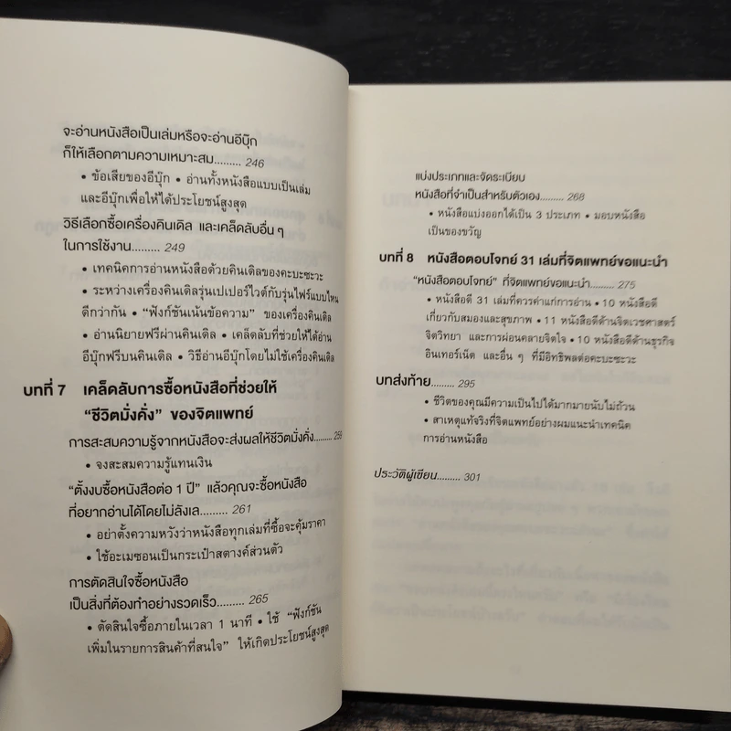 เทคนิคอ่านให้ไม่ลืมที่จิตแพทย์อยากบอกคุณ - คะบะซะวะ ชิอง รูปที่ 11